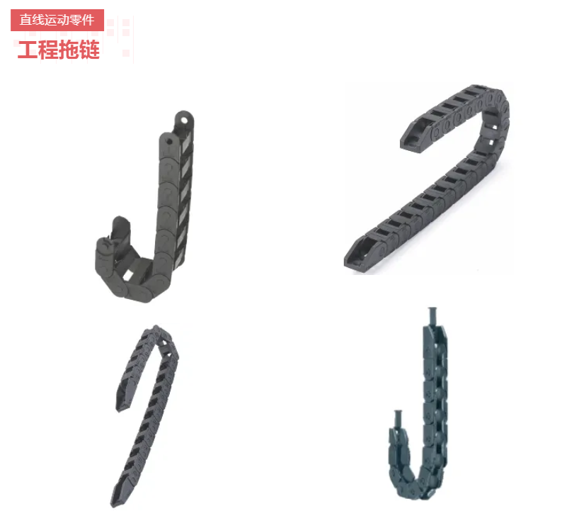 分享四种工程塑料拖链的保养及检修方法