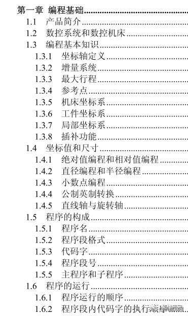 365页干货，广州数控车床数控系统编程与操作说明书
