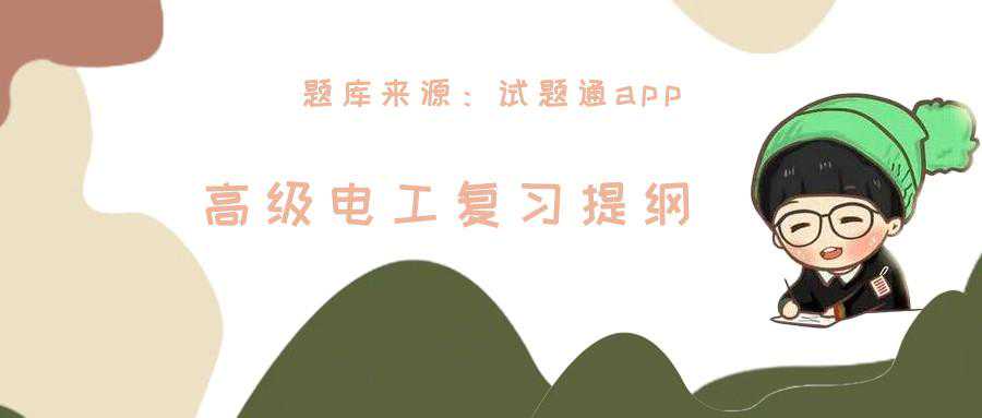 高级电工证用处大不大？怎么考？