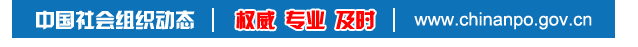 9月7日全国新增社会组织数据