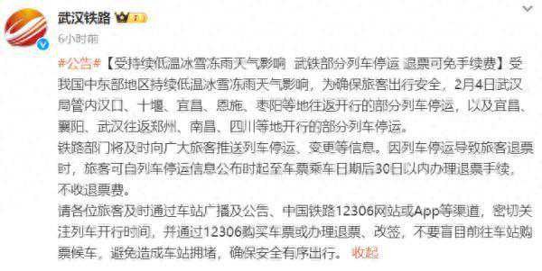 停运，临时关闭！武汉最新通知