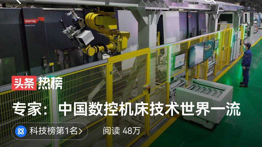 科技捷报！我国数控机床已达世界一流，日德卡脖子失败