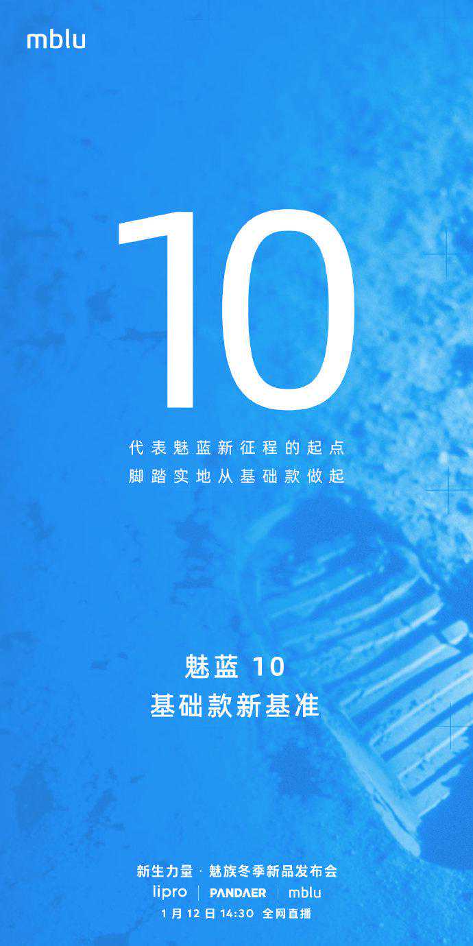 魅族魅蓝10新机入网：采用6.5英寸720p水滴屏