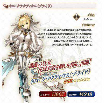 fgo花嫁尼禄怎么样 基础属性解析分享