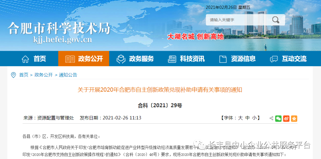 2020年兑现补助申请正在进行中