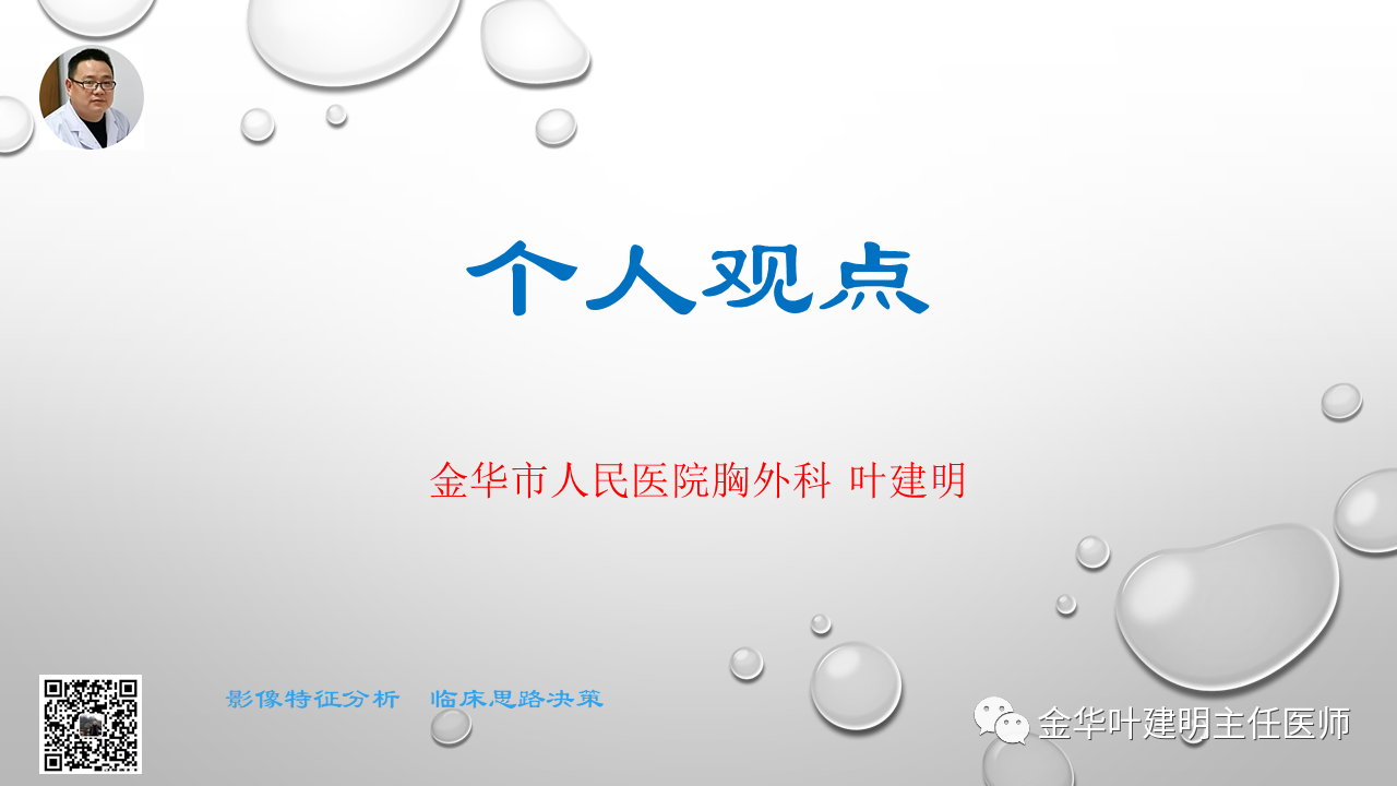 关于肺结节，个人临床经验精髓！