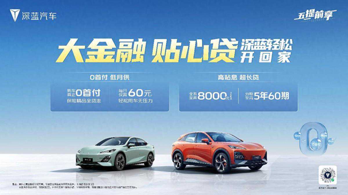 大金融，贴心贷，深蓝轻松开回家