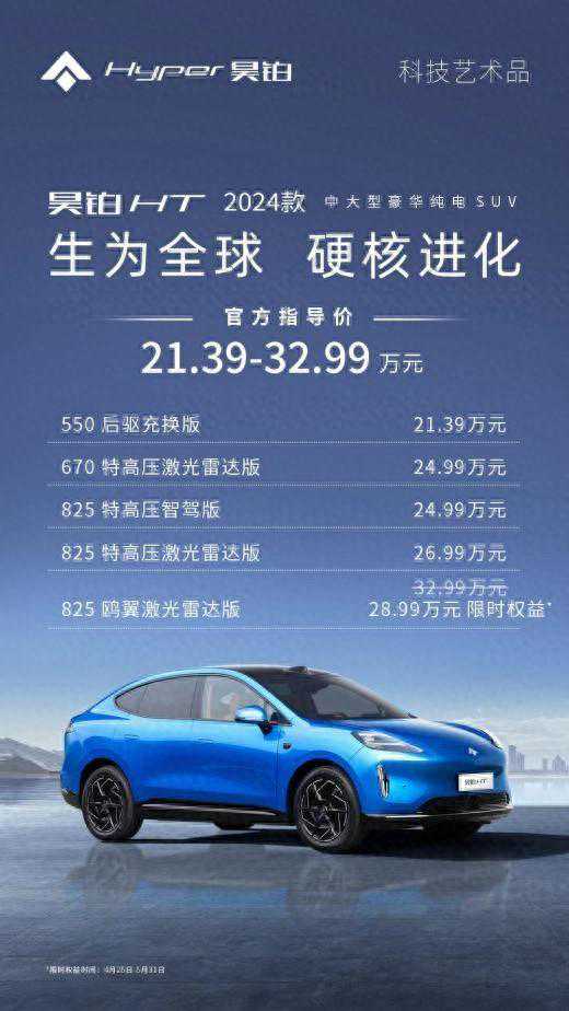 续航同级最长、智驾行业最强，昊铂HT 2024款又飒又能打！