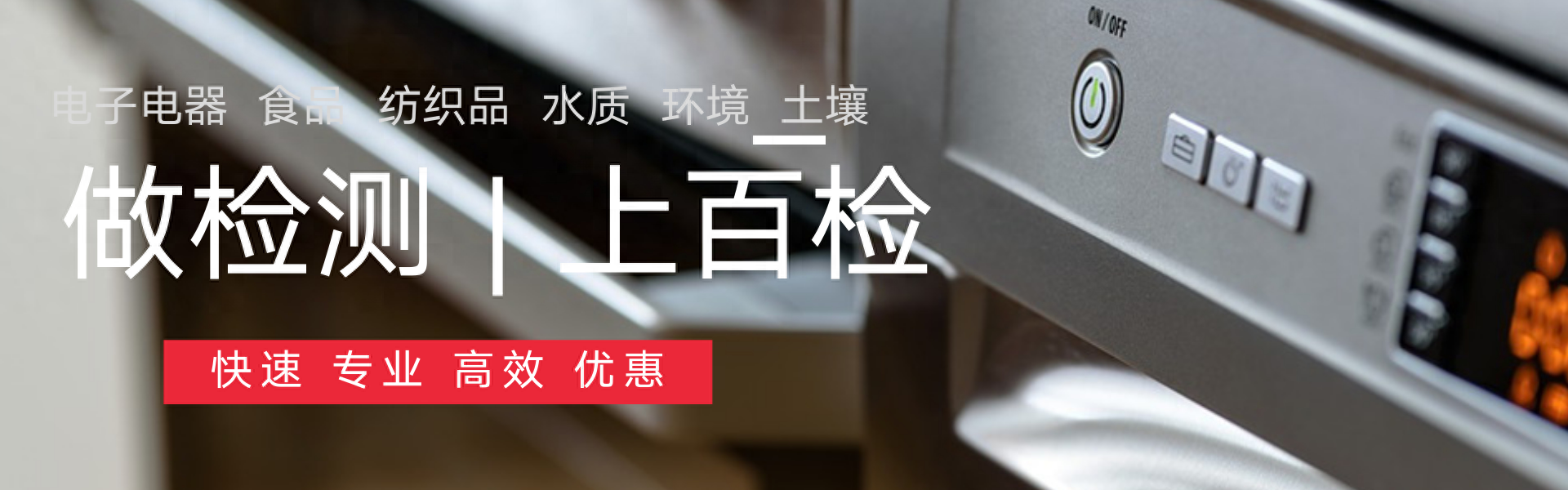 平板电视机检测
