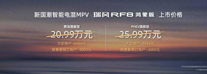 2024北京车展：实力进阶升级，瑞风RF8鸿蒙版上市