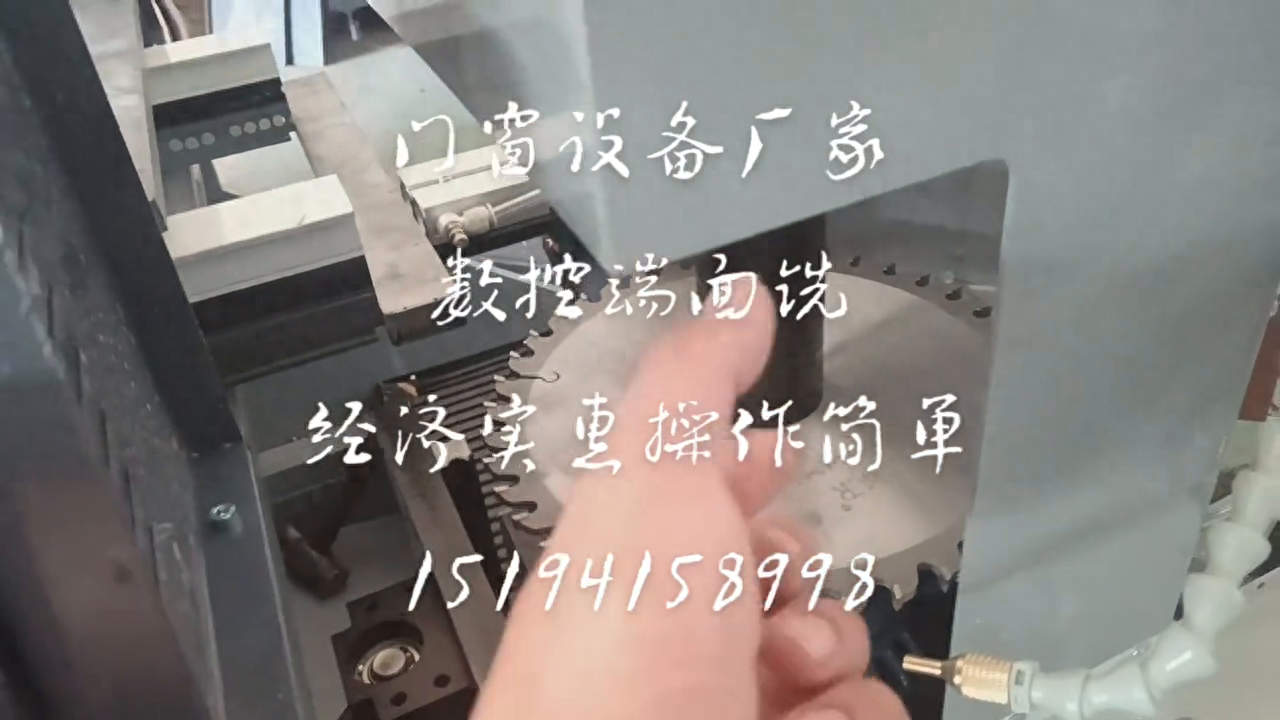 #系统窗#门窗厂#数控端面铣