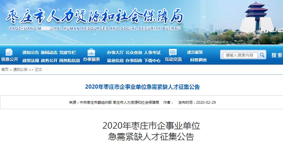 急需1434人！博士每年补贴10万元！枣庄企事业单位等你来