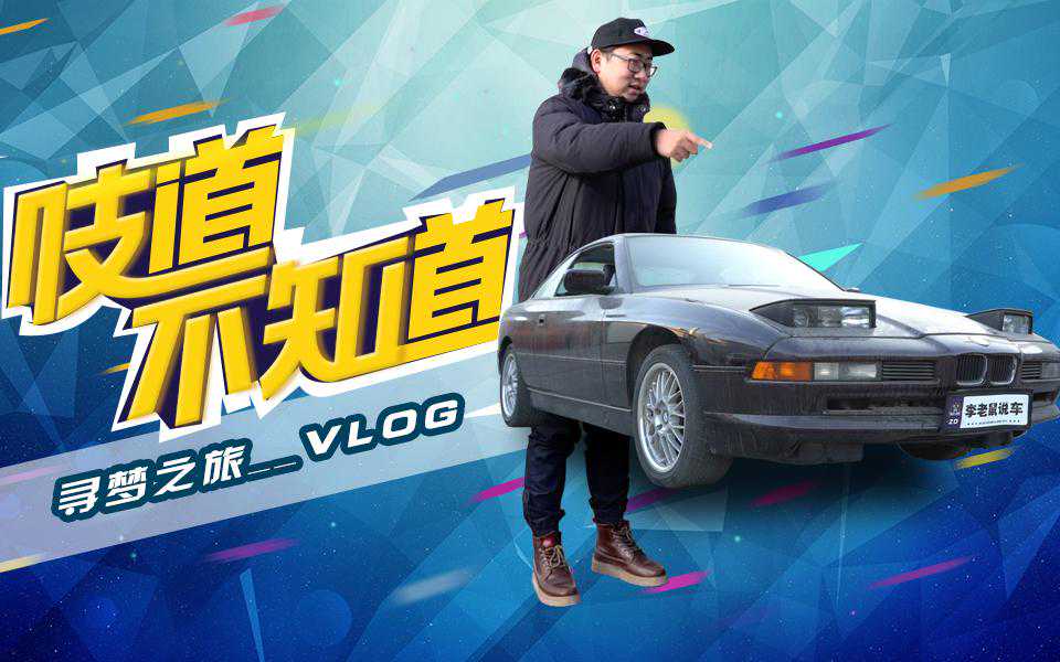 当年将近400万的豪车风韵犹存，内饰不如国产的10万小车？
