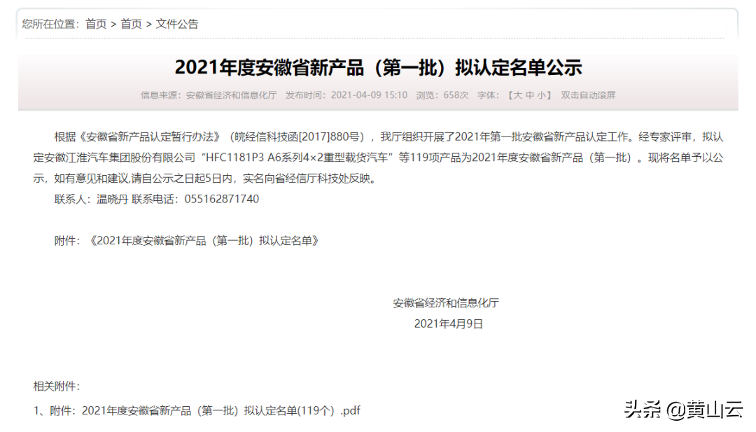 公示丨省级名单出炉，黄山市3项产品入围