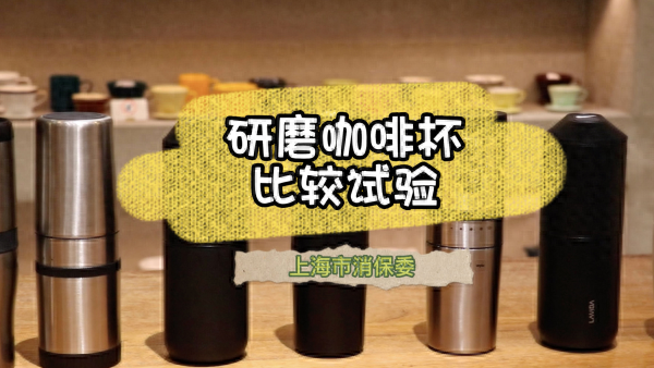 小宝评测丨实测10款研磨咖啡杯，5分钟做好一杯现磨手冲咖啡