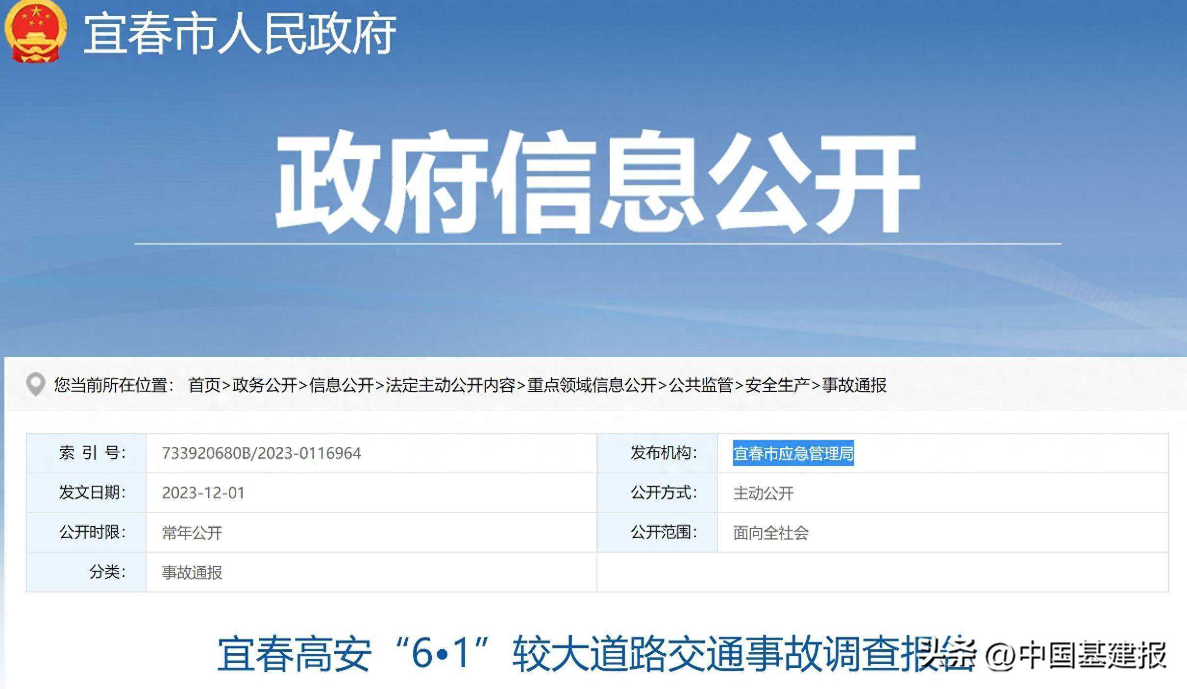 造成4人死亡！宜春高安6•1较大道路交通事故调查报告公布