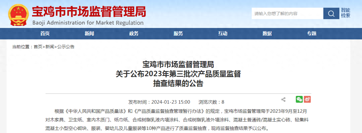 陕西省宝鸡市市场监督管理局公布纸巾纸产品质量监督抽查结果