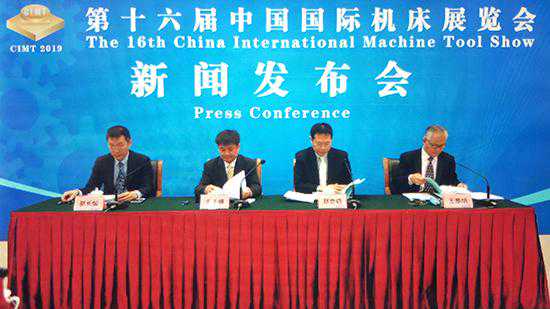 融合共赢 智造未来 CIMT2019新闻发布会在京举办