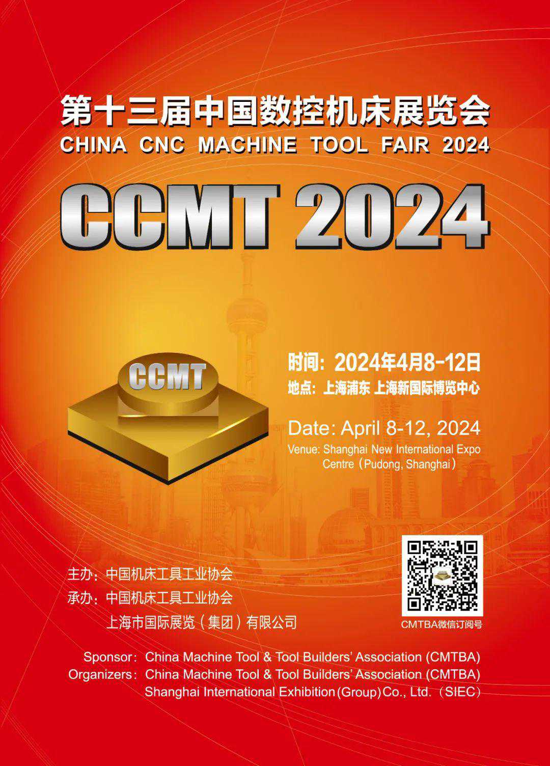 CCMT2024展会看点 | 制造技术发展趋势暨CCMT2024展会看点（中）