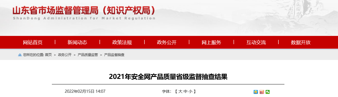 山东省市场监督管理局抽查安全网产品100批次 不合格20批次