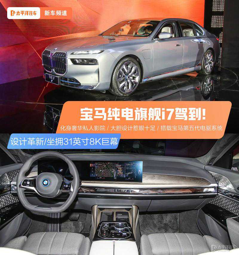 宝马放出大招，31英寸8K巨幕太凶残了！全新i7能让奔驰EQS害怕？