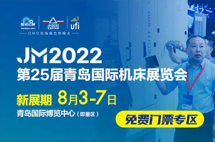 2022年8月3-7日青岛机床展｜青岛捷生数控设备有限公司