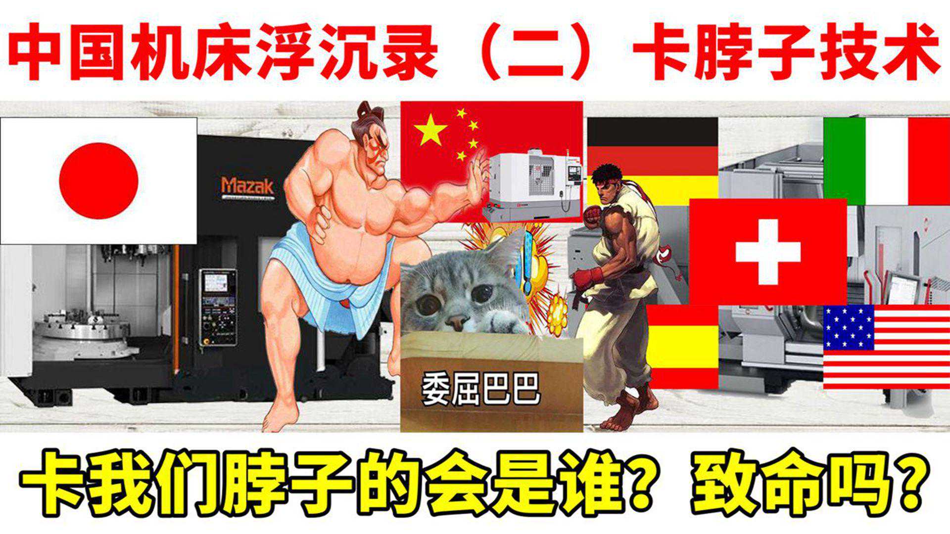 日本机床遏住中国高端制造业？无稽之谈！揭秘德国机床的真实水平