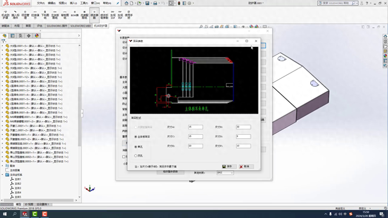 SolidWorks机床防护罩更新参数后全部自动更新。
