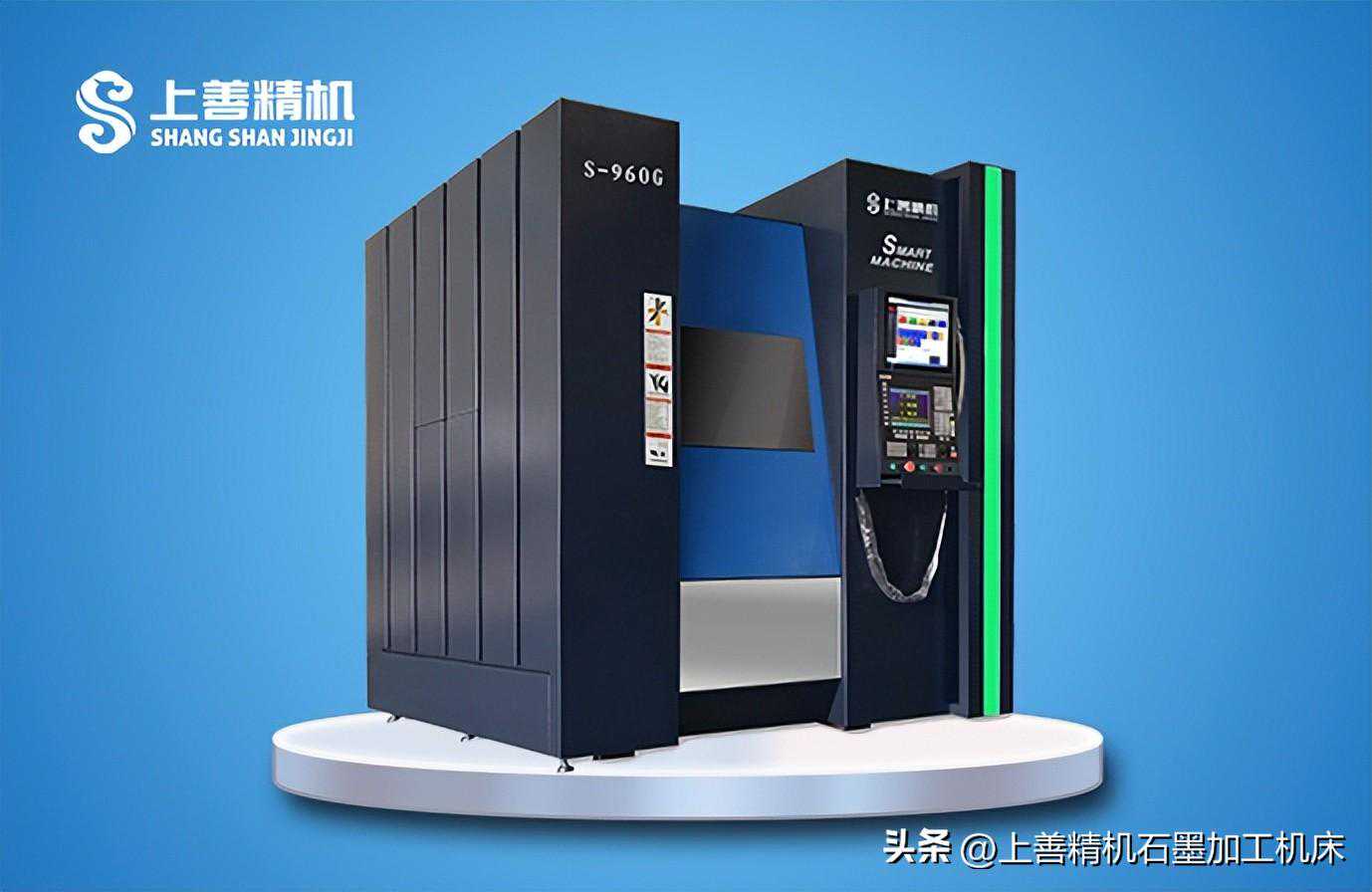 石墨加工机床的工作台和工作尺寸有哪些常见的选择和规格？