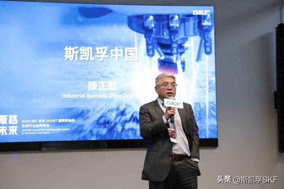 2024斯凯孚未来SMART超精密轴承机床行业创新峰会圆满落幕